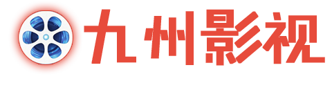 免费短视频分享大全 -九州影视